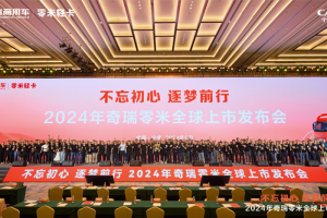 誓做品類(lèi)第一！奇瑞零米正式上市，首發(fā)...