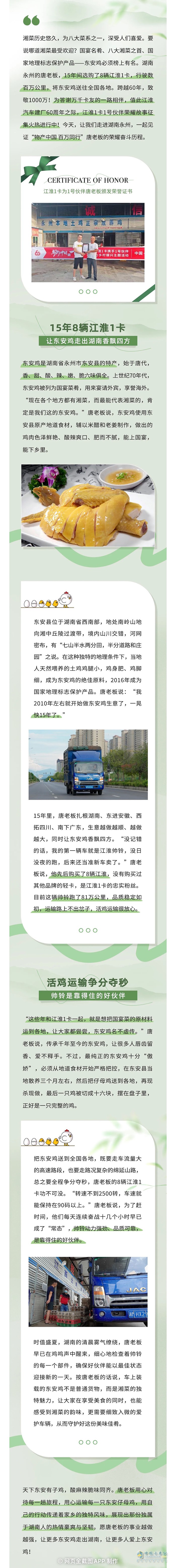 湖南永州唐老板：15年選購(gòu)8輛江淮1卡，活雞運(yùn)輸爭(zhēng)分奪秒讓東安雞香飄四方