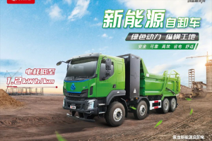 高效 節(jié)能 安全，乘龍H5純充電自卸車(chē)解鎖創(chuàng)富“松弛感”