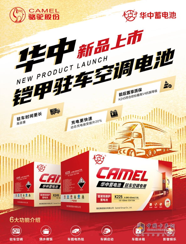 硬核品質(zhì)！華中鎧甲駐車空調(diào)電池迎戰(zhàn)“秋老虎”