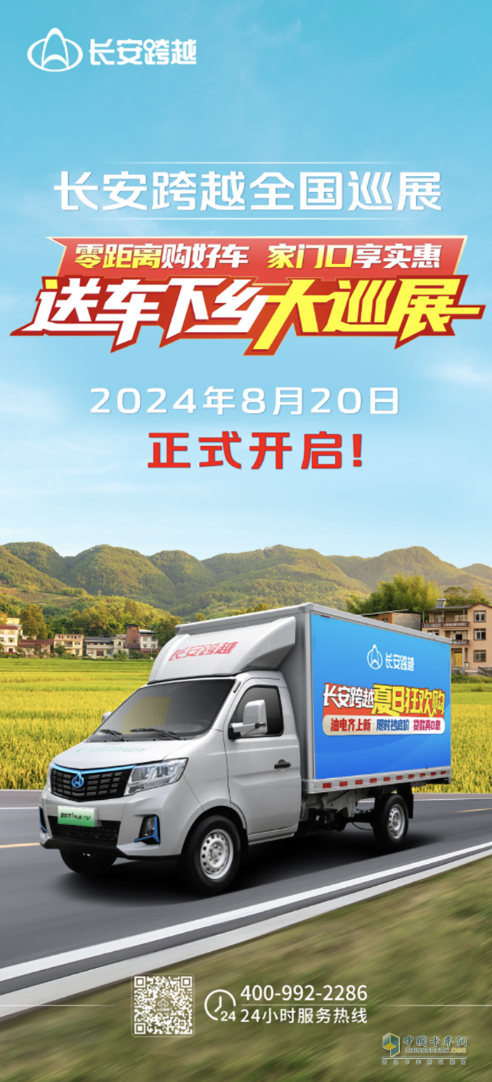 　　零距離購(gòu)好車(chē)，家門(mén)口享實(shí)惠，長(zhǎng)安跨越全國(guó)巡展正式開(kāi)啟！