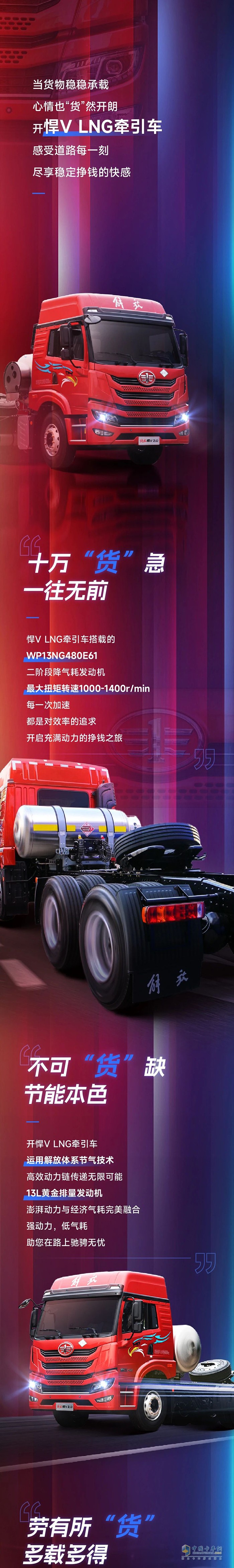 開悍V LNG牽引車，心境“貨”然開朗！
