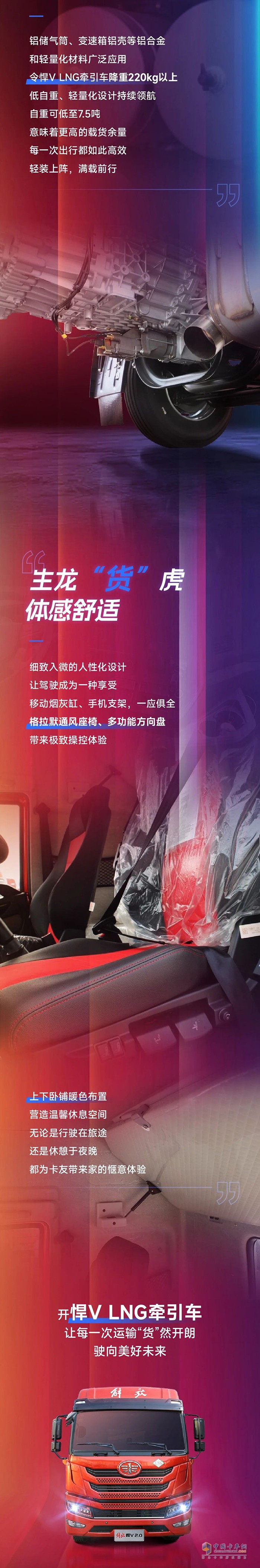開悍V LNG牽引車，心境“貨”然開朗！