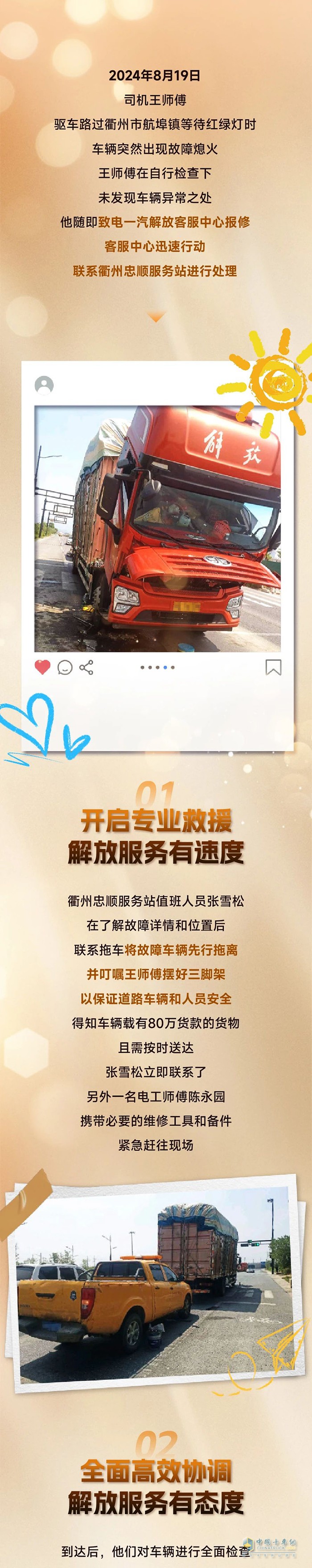 一路有解放，守護顯擔(dān)當(dāng)-王師傅的暖心救援記