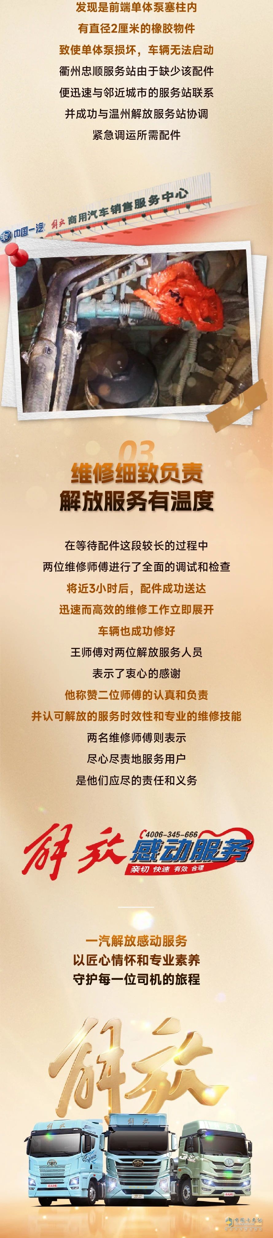 一路有解放，守護顯擔(dān)當(dāng)-王師傅的暖心救援記