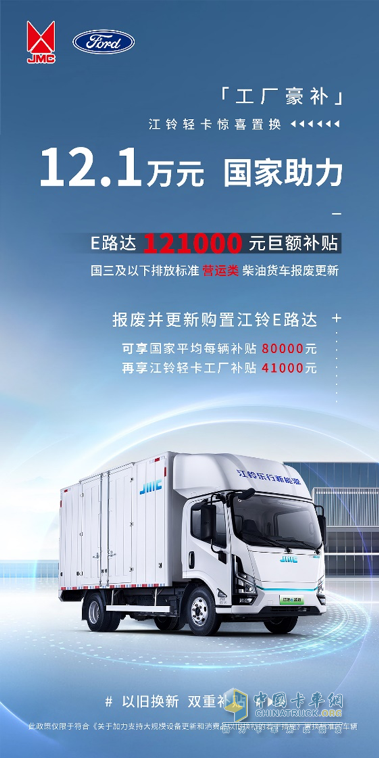 趕快行動！老舊營運貨車置換江鈴輕卡喜迎重大利好
