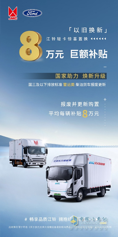 趕快行動！老舊營運貨車置換江鈴輕卡喜迎重大利好
