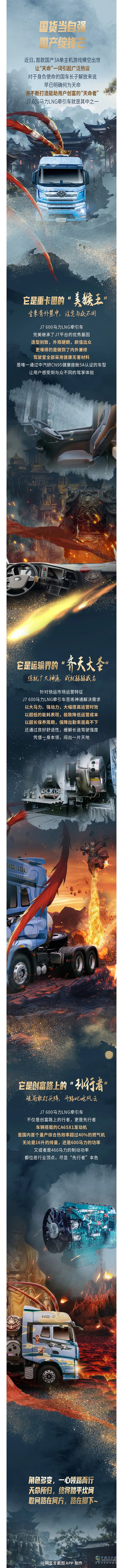 <p天命所歸！解放J7 600馬力LNG牽引車(chē)創(chuàng)富實(shí)至名歸！