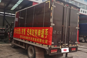 愛心匯聚，共渡洪災(zāi)-一汽解放葫蘆島永信服務(wù)站積極助力受災(zāi)地區(qū)