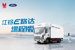 8月30日，江鈴E路達(dá)增程版震撼亮相成都車展，不見(jiàn)不散！
