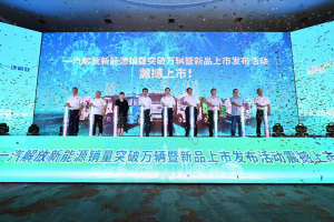 一汽解放新能源萬輛突破：綠色征途新起點(diǎn)，引領(lǐng)未來再出發(fā)