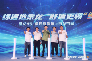 舒適更賺錢，乘龍H5創(chuàng)富版大馬力綠通房車昆明閃耀上市