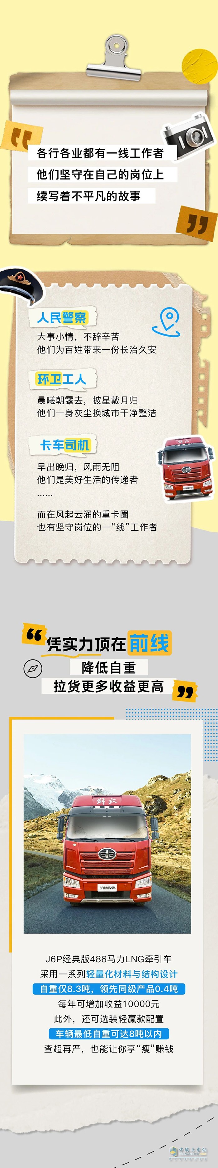解放卡車:誰是重卡圈的一“線”工作者？