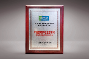 引領(lǐng)氫能商用車新高度，乘龍喜獲年度氫燃料電池汽車獎