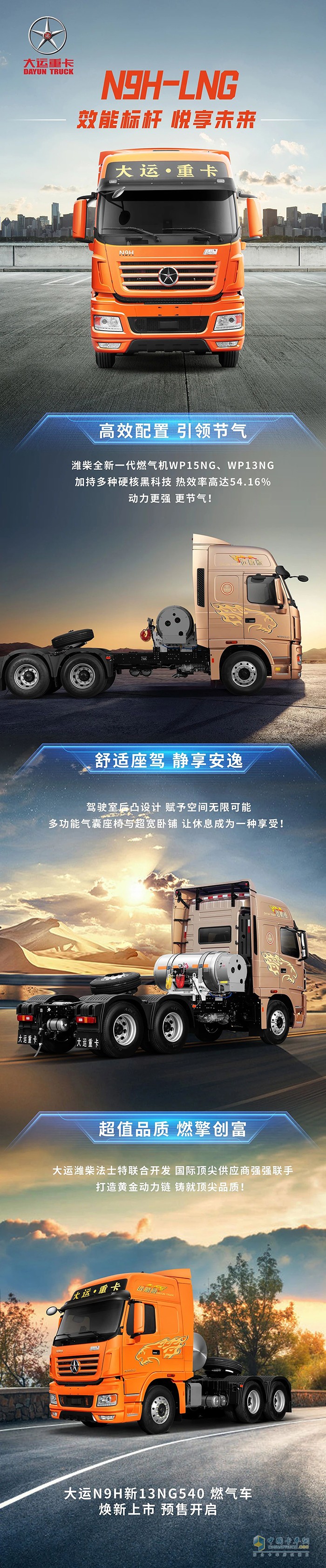 　大運N9H新13NG 540燃?xì)廛囆軜?biāo)桿悅享未來