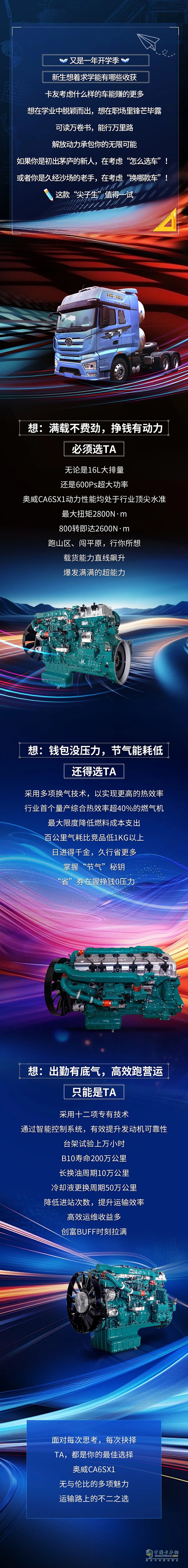 解放動(dòng)力開學(xué)季新人設(shè)：發(fā)動(dòng)機(jī)“尖子生”