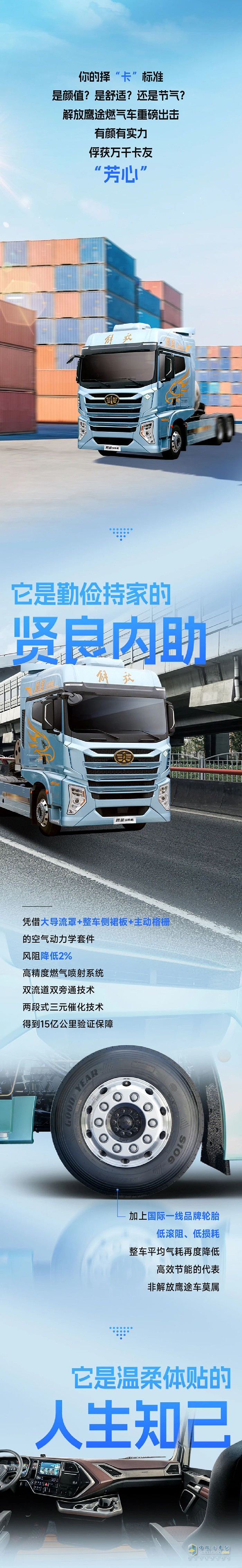 解放鷹途燃氣車，誰的夢中情“卡”？