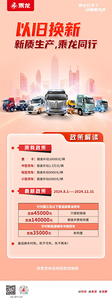 雙重補貼下的綠色運輸方案，乘龍H5換電牽引車見證綠色轉(zhuǎn)型