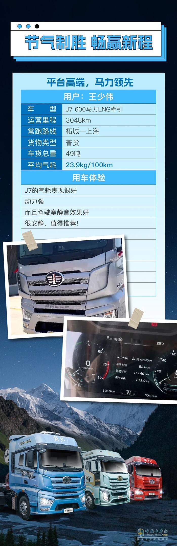 百公里氣耗23.9kg！王師傅對(duì)解放J7贊不絕口：這才是真正的實(shí)力派！