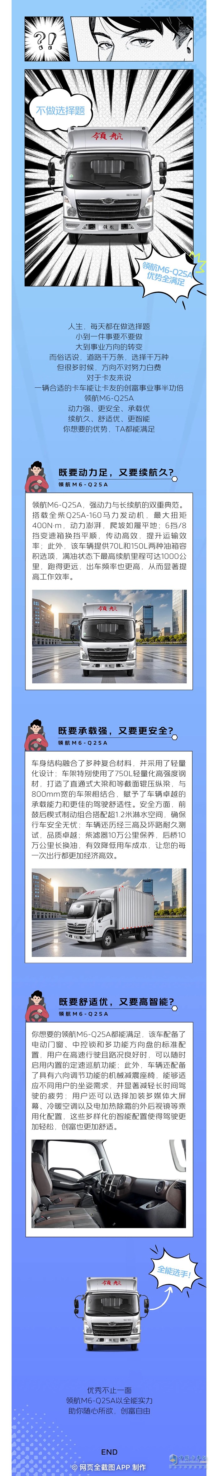 不做選擇題，創(chuàng)富路上領(lǐng)航M6-Q25A優(yōu)勢全都要！