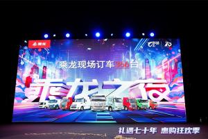 大馬力，高承載，乘龍專用車隨州熱銷366臺