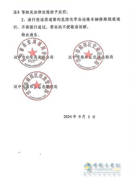 陜西漢中?；愤\(yùn)輸車輛限制通行