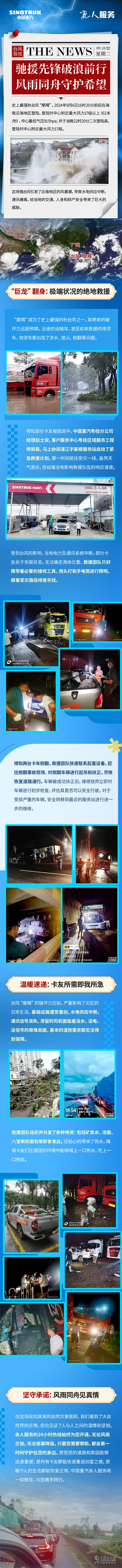 中國(guó)重汽：馳援先鋒破浪前行風(fēng)雨同舟守護(hù)希望
