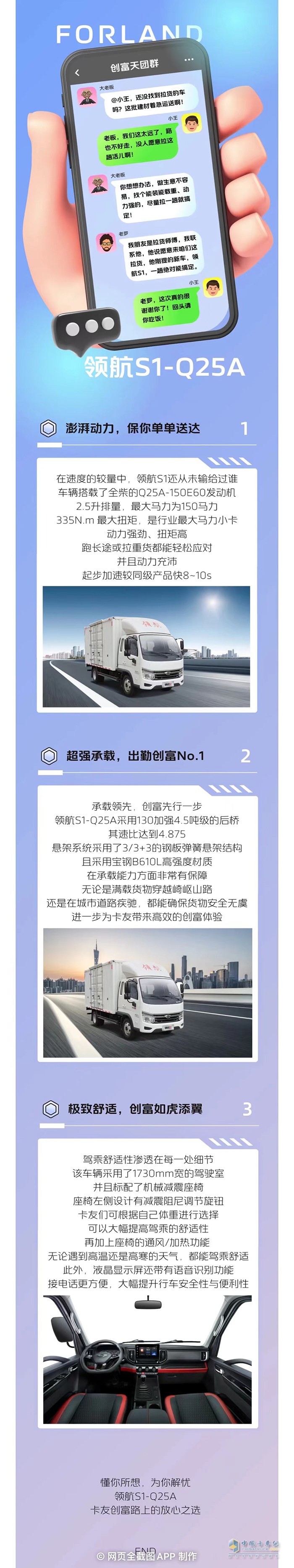 領(lǐng)航卡車(chē):群聊創(chuàng)富寶典公開(kāi)，還不知道TA你就虧大了