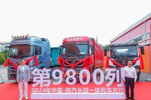 一個車企的創(chuàng)新戰(zhàn)略 重塑商用車行業(yè)生態(tài)，中集陜汽開辟共贏新賽道