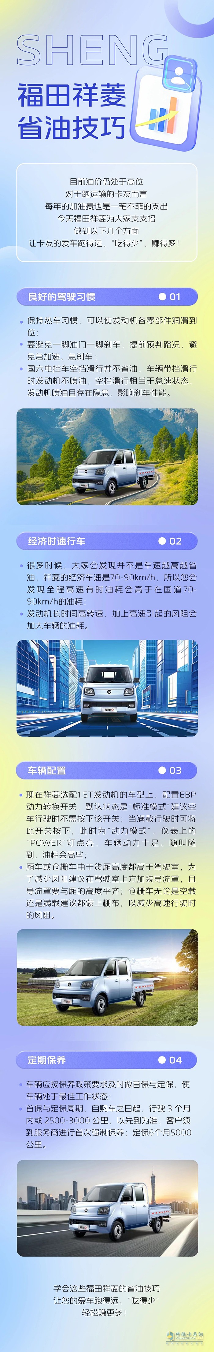 　祥菱省油技巧，讓愛(ài)車(chē)跑得遠(yuǎn)、“吃”得少！