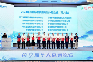 中集車輛旗下中集華駿鑄造獲評“2024年質(zhì)量標(biāo)桿典型經(jīng)驗”
