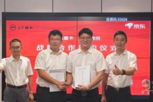 北汽重卡與京東物流戰(zhàn)略合作簽約 創(chuàng)造配件物流與整車定制新模式