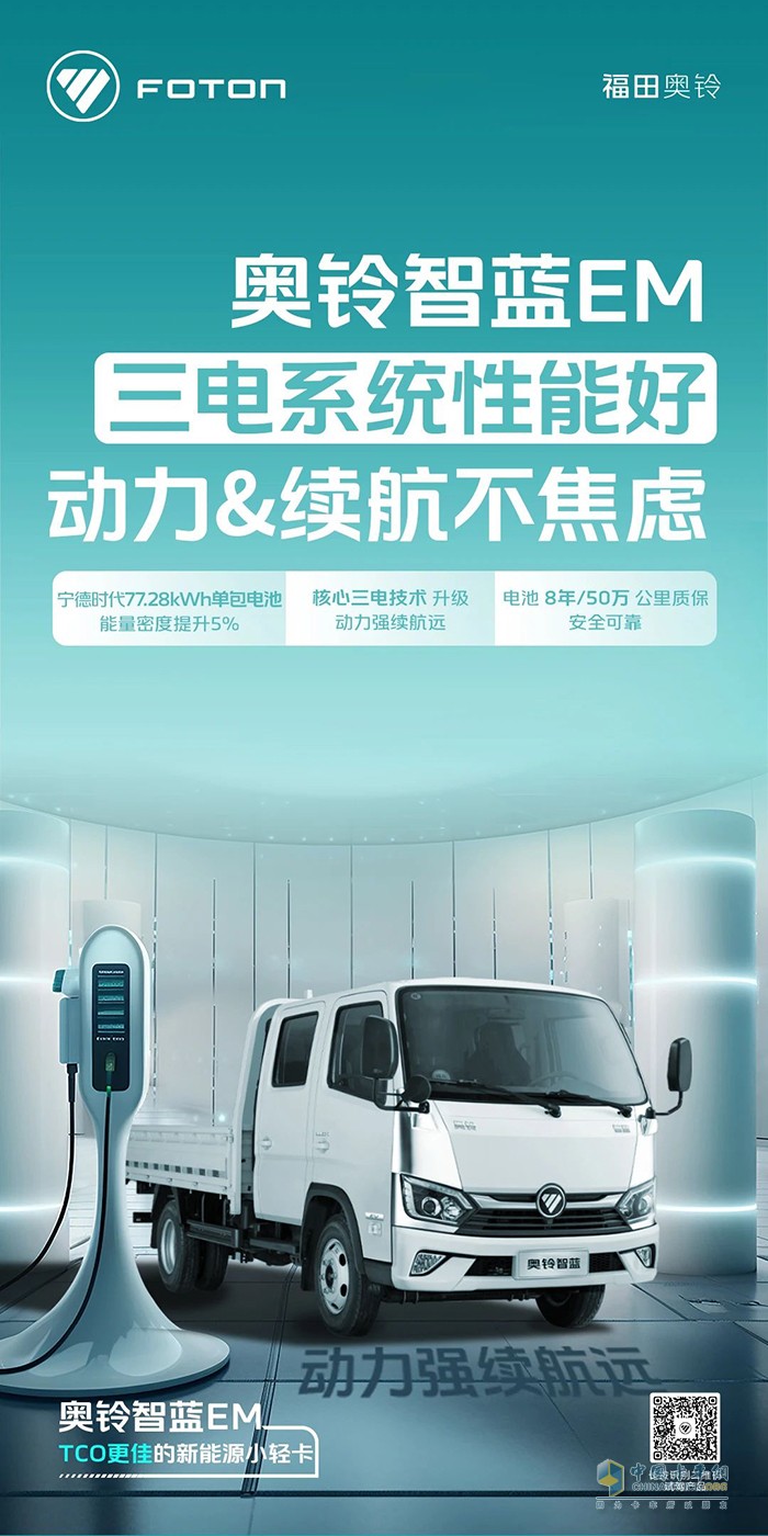 奧鈴智藍EM:三電系統(tǒng)性能好，動力&續(xù)航不焦慮