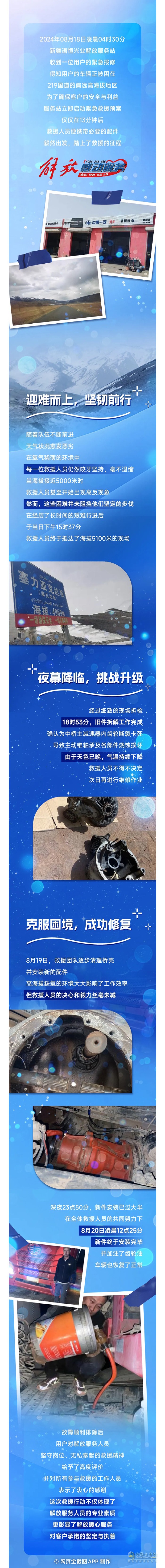 跨越五千米海拔！解放服務(wù)夜以繼日，展開(kāi)高原救援