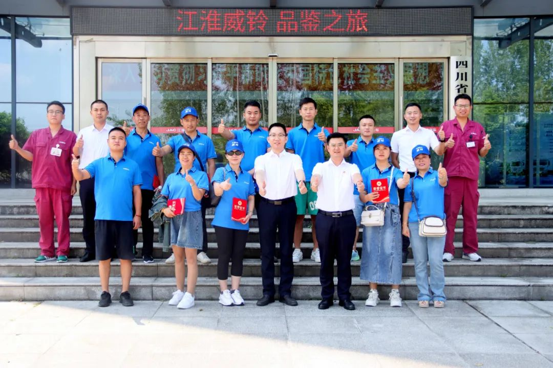 “江淮威鈴 品鑒之旅”威鈴第一批品牌客戶走進(jìn)四川江淮！