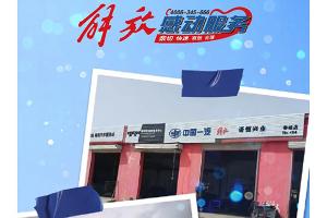 跨越五千米海拔！解放服務(wù)夜以繼日，展開高原救援