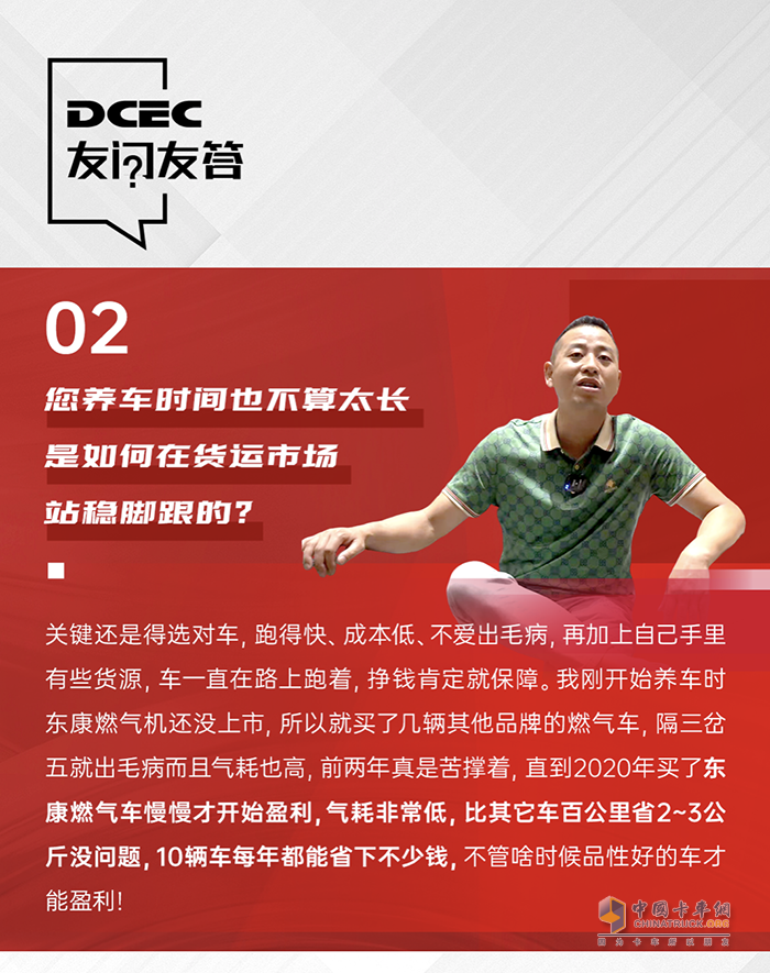 養(yǎng)車隊選擇東康燃氣機百萬公里精英李師傅說盈利不愁