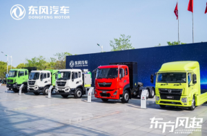 向新跨越！東風(fēng)商用車將攜新成果亮相東風(fēng)汽車第九屆科技創(chuàng)新周