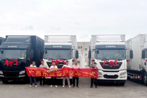 東風(fēng)商用車：10輛交付，廣西區(qū)域強(qiáng)服務(wù)、促營(yíng)銷、謀新局
