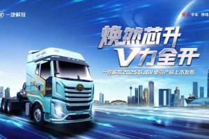 煥然芯升 V力全開(kāi)-一汽解放2025款J6V 6SX1牽引產(chǎn)品蓉城上市