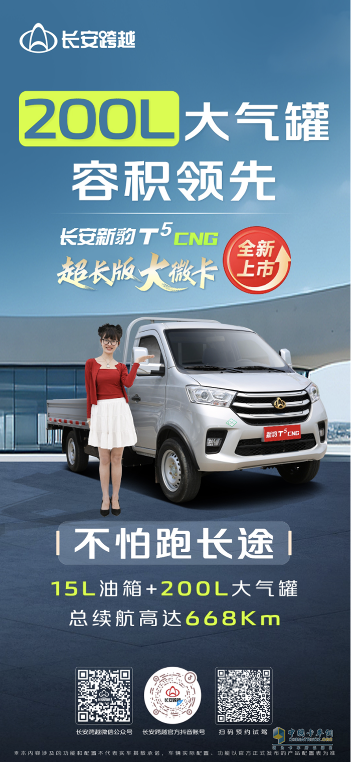 長安新豹T5CNG：200L大氣罐，容積領(lǐng)先，不怕跑長途！