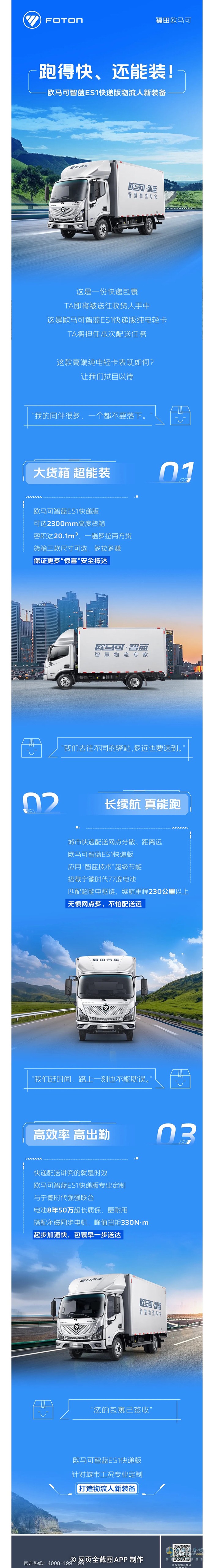 跑得快、還能裝！歐馬可智藍(lán)ES1快遞版物流人新裝備