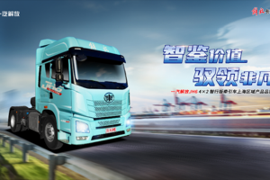 每年幫助卡友多賺8千多元 解放JH6港口牽引車登陸上海