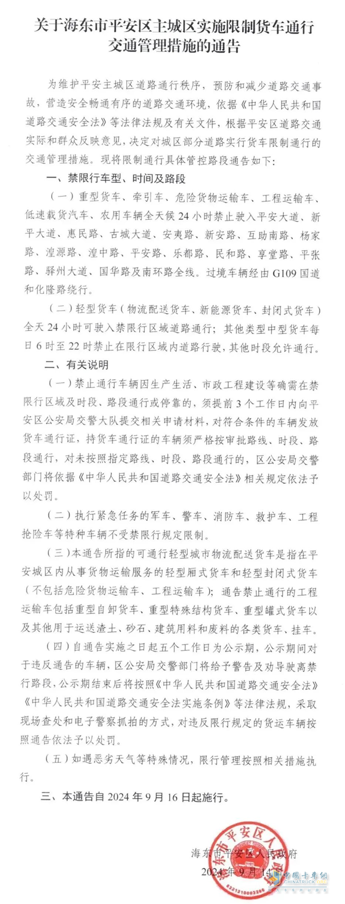 青海海東?；愤\(yùn)輸車輛限制通行