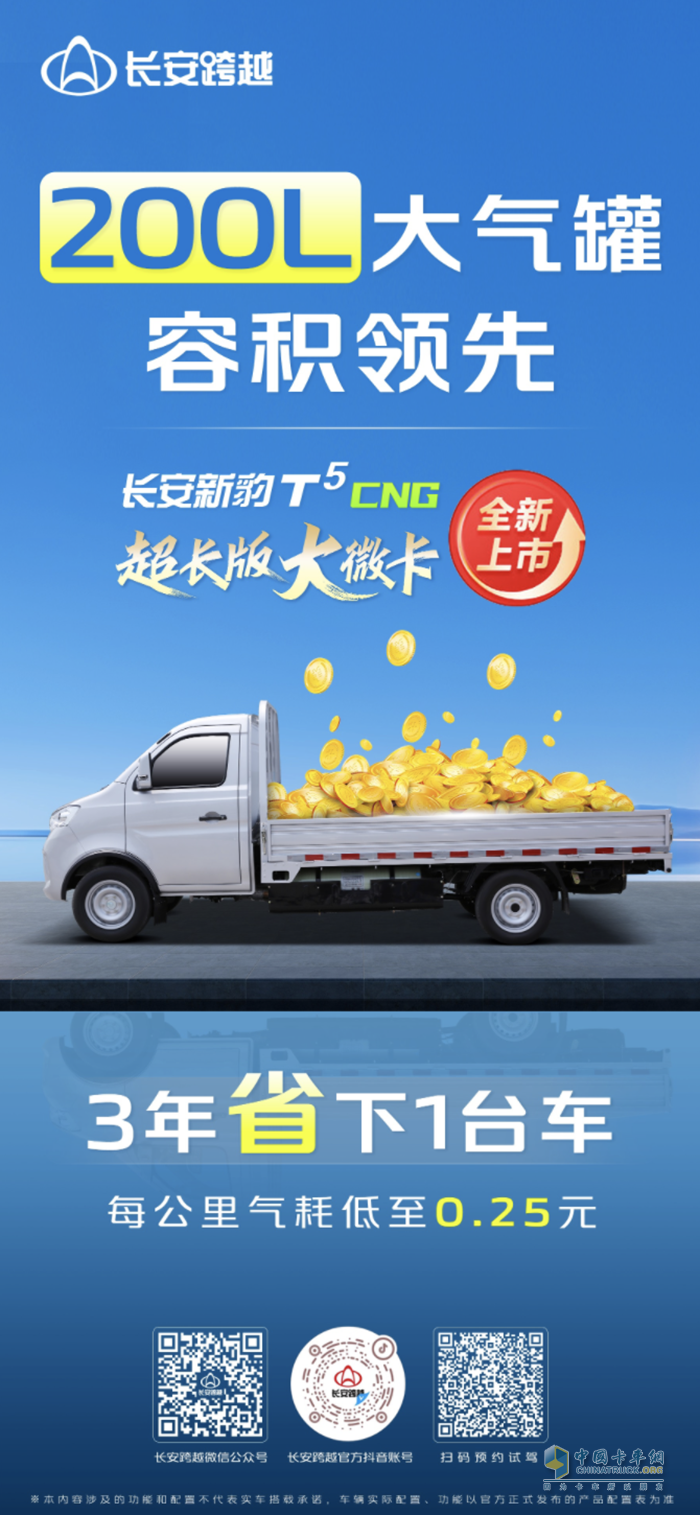 長安新豹