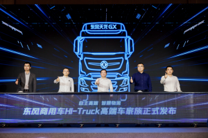 重新定義中國(guó)高端重卡！東風(fēng)商用車(chē)Hi-Truck高端車(chē)家族發(fā)布
