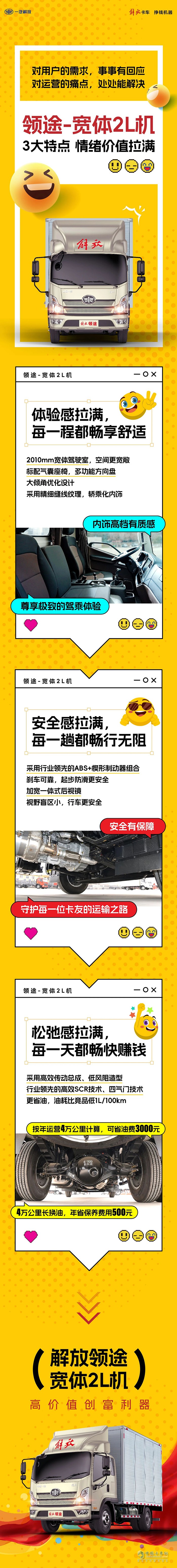 解放輕卡領(lǐng)途3大特點(diǎn)，情緒價(jià)值拉滿！