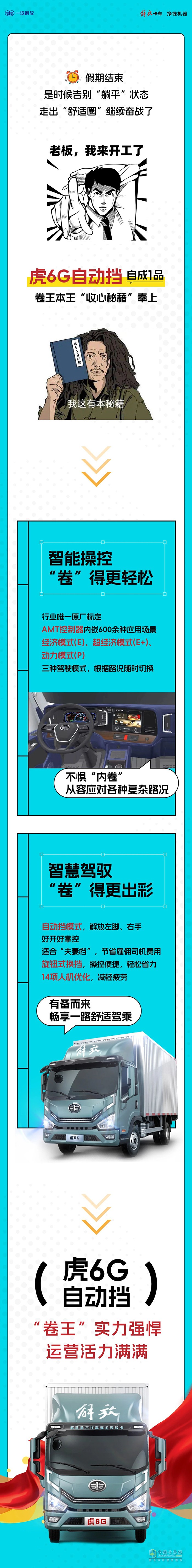 解放輕卡：告別假期“躺平”，開(kāi)工回歸“卷王”