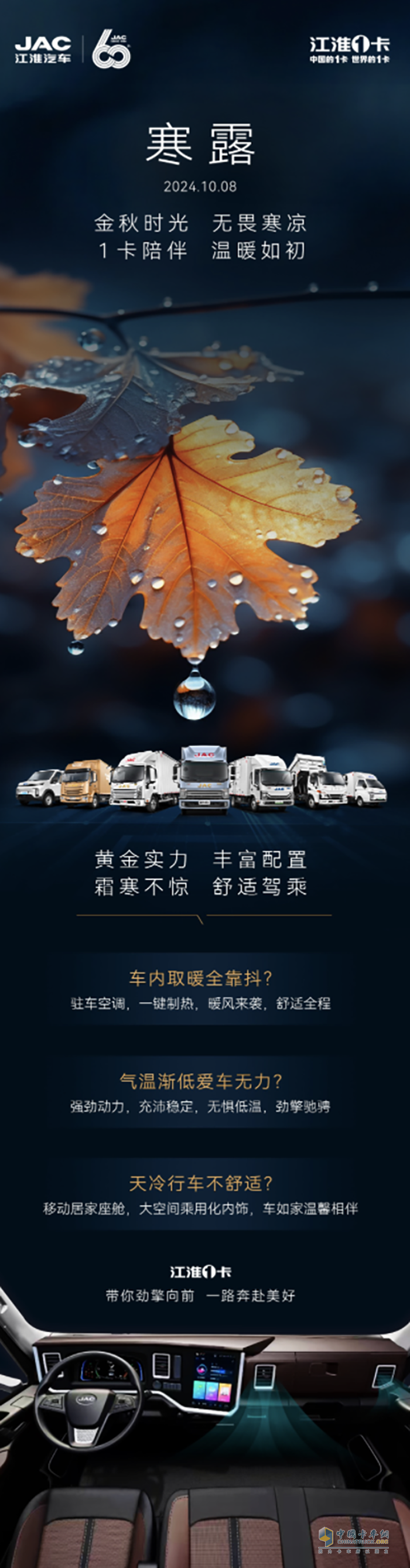 江淮1卡:無畏寒涼，一路舒適駕乘！
