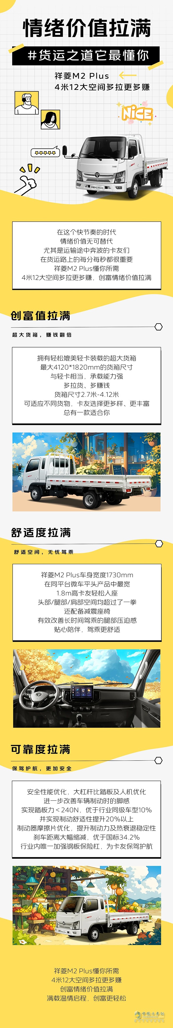 祥菱M2 Plus情緒價值拉滿，貨運之道它最懂你
